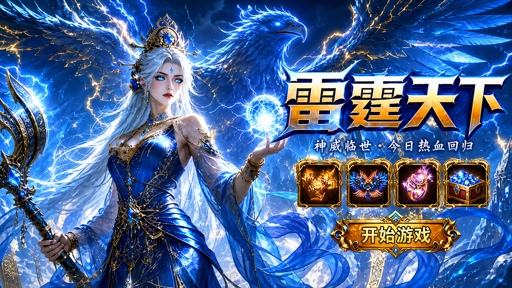 冰蓝色奇幻游戏广告画面